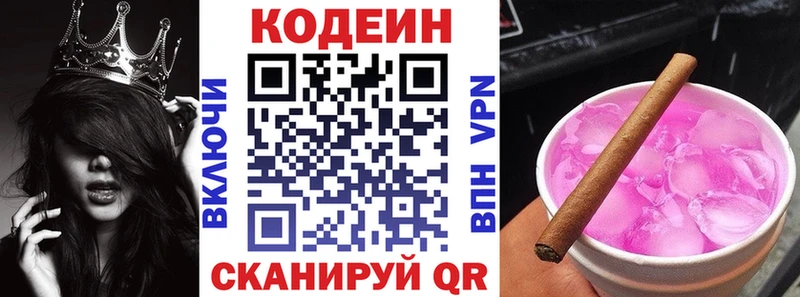 Кодеиновый сироп Lean Purple Drank Кубинка